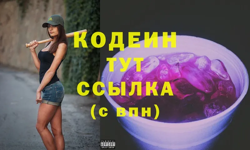 даркнет сайт  Урюпинск  MEGA маркетплейс  Кодеин Purple Drank 